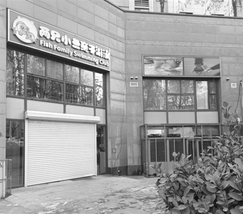 济南高新区“两只小鱼亲子游泳馆”店门紧闭